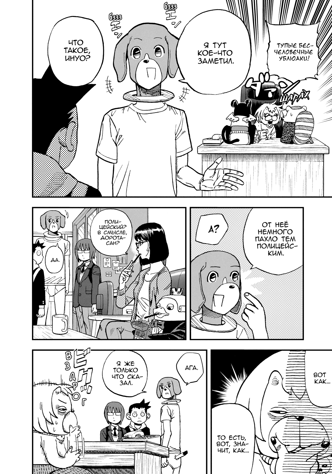 Манга Явись, Азазель! - Глава 126 Страница 5