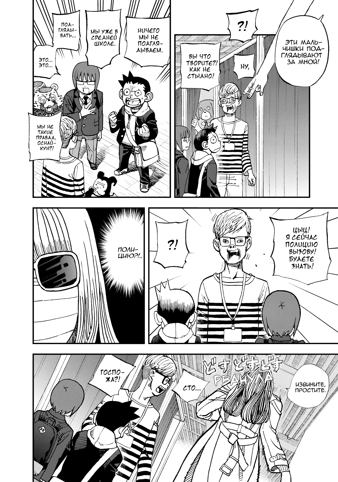 Манга Явись, Азазель! - Глава 126 Страница 3