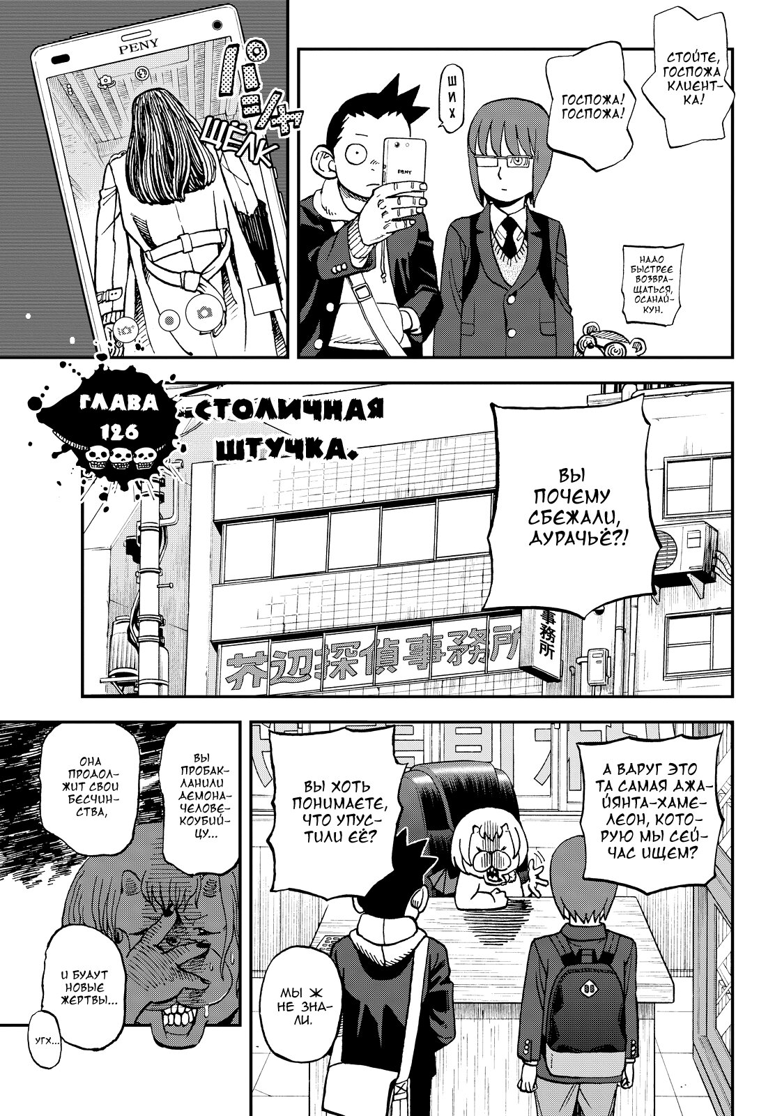 Манга Явись, Азазель! - Глава 126 Страница 4