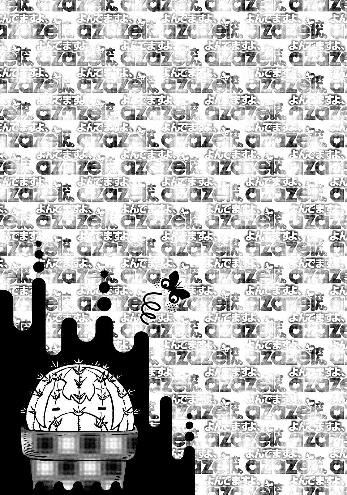 Манга Явись, Азазель! - Глава 126 Страница 12