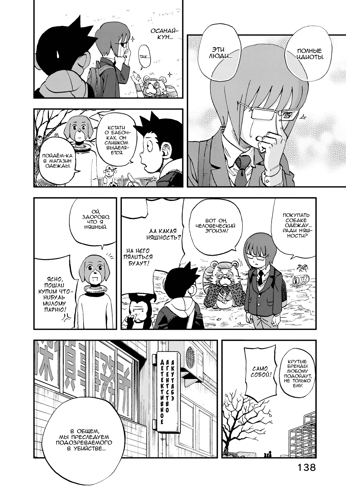 Манга Явись, Азазель! - Глава 125 Страница 12