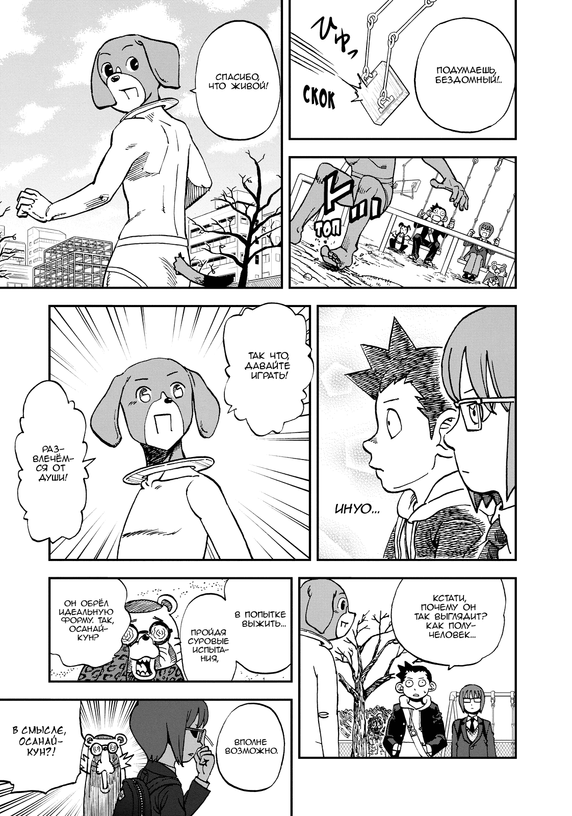 Манга Явись, Азазель! - Глава 125 Страница 11