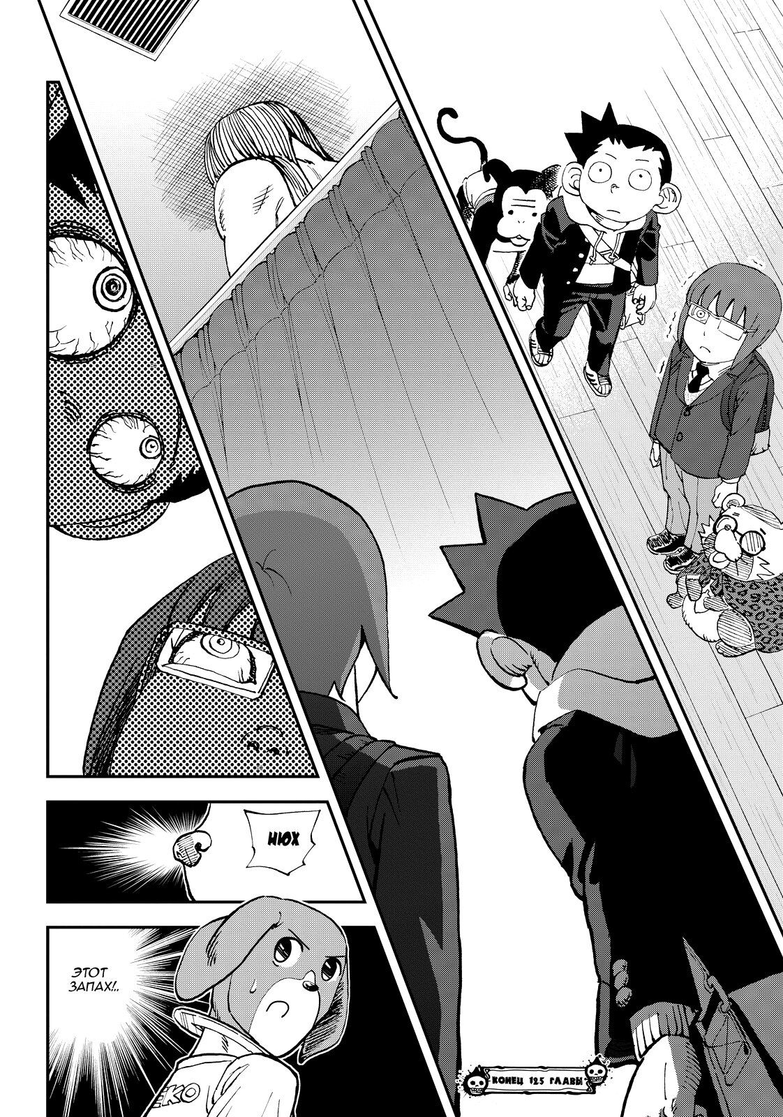 Манга Явись, Азазель! - Глава 125 Страница 16