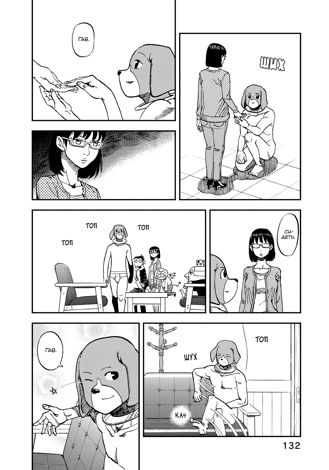 Манга Явись, Азазель! - Глава 125 Страница 6