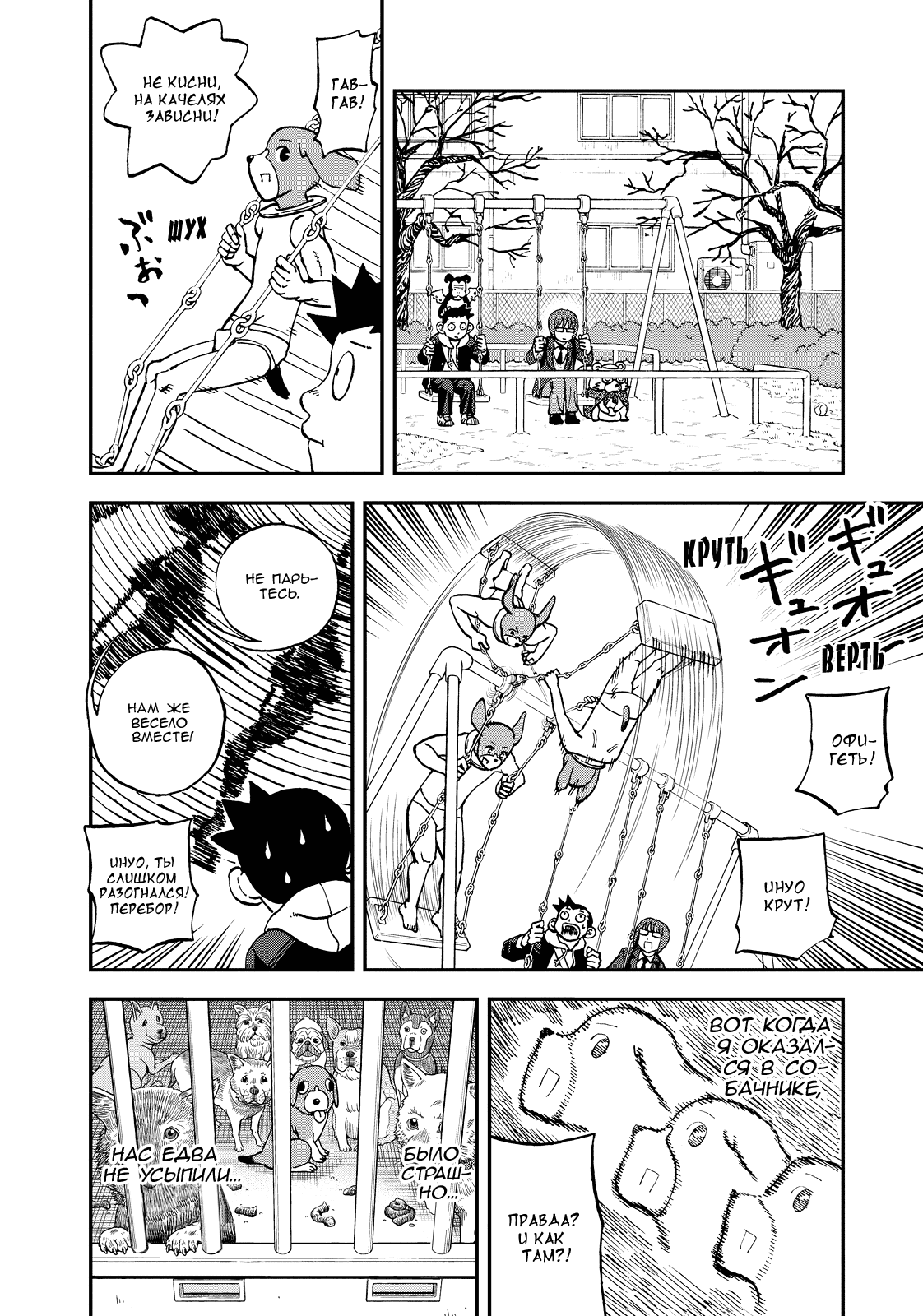 Манга Явись, Азазель! - Глава 125 Страница 10