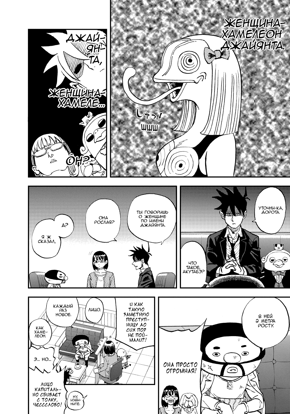 Манга Явись, Азазель! - Глава 125 Страница 14