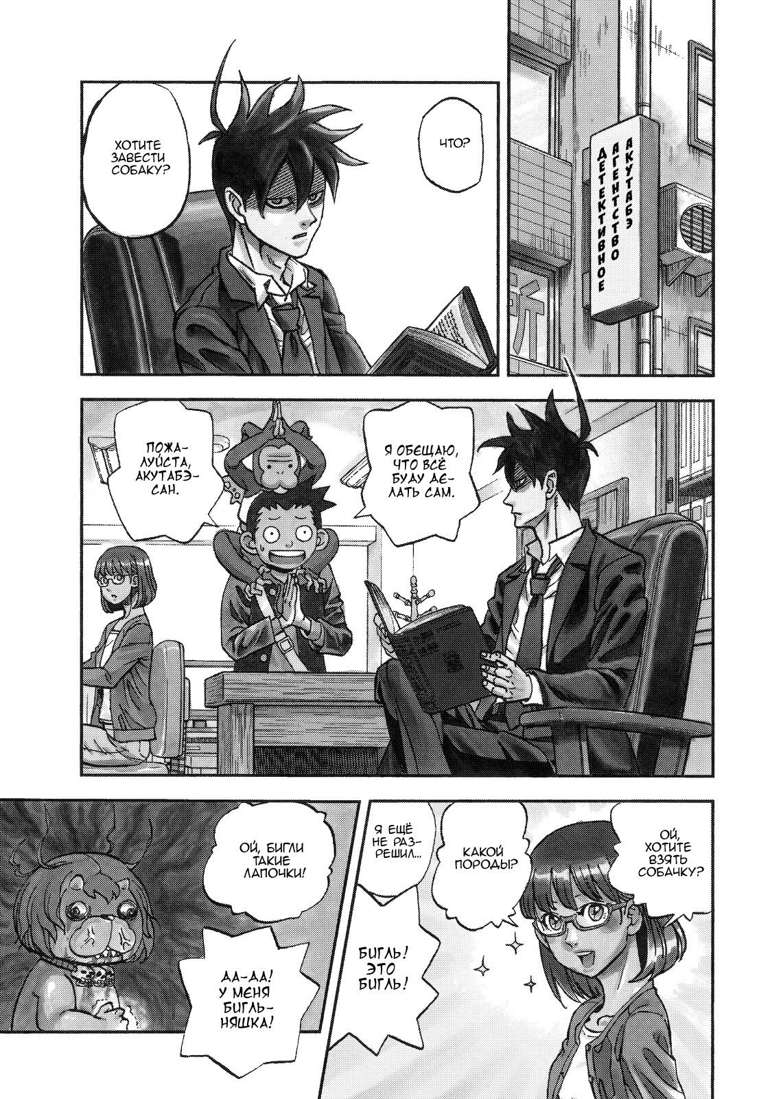 Манга Явись, Азазель! - Глава 125 Страница 2