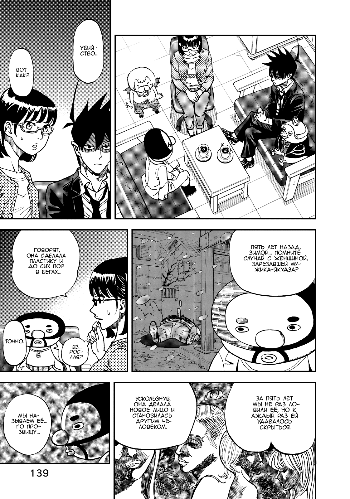 Манга Явись, Азазель! - Глава 125 Страница 13