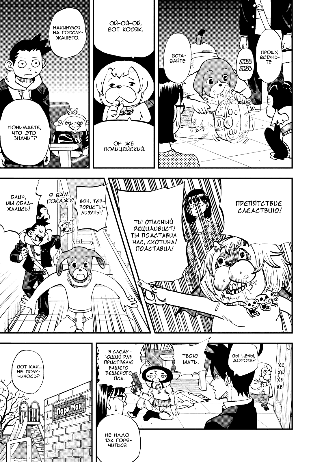 Манга Явись, Азазель! - Глава 125 Страница 9