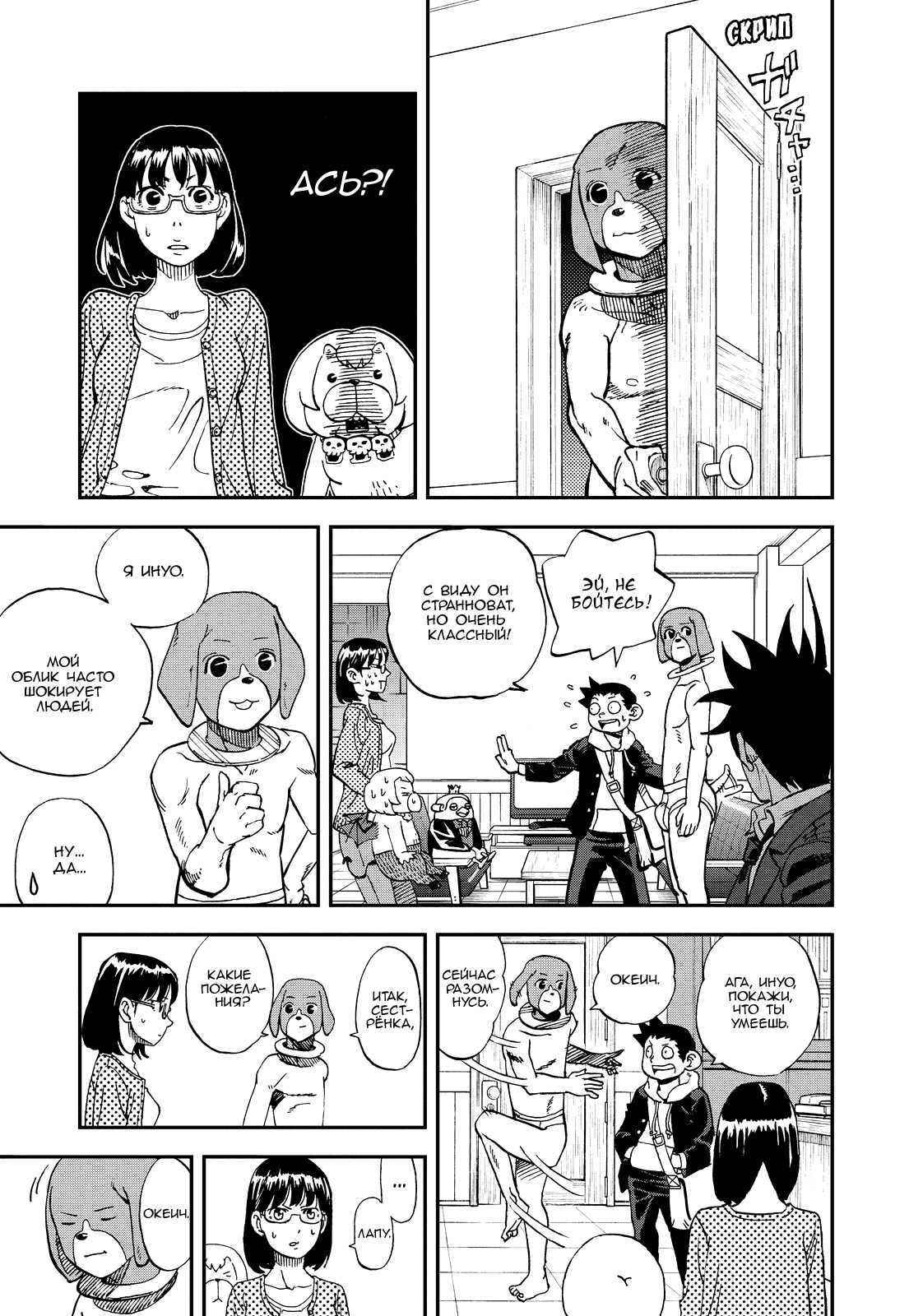 Манга Явись, Азазель! - Глава 125 Страница 5