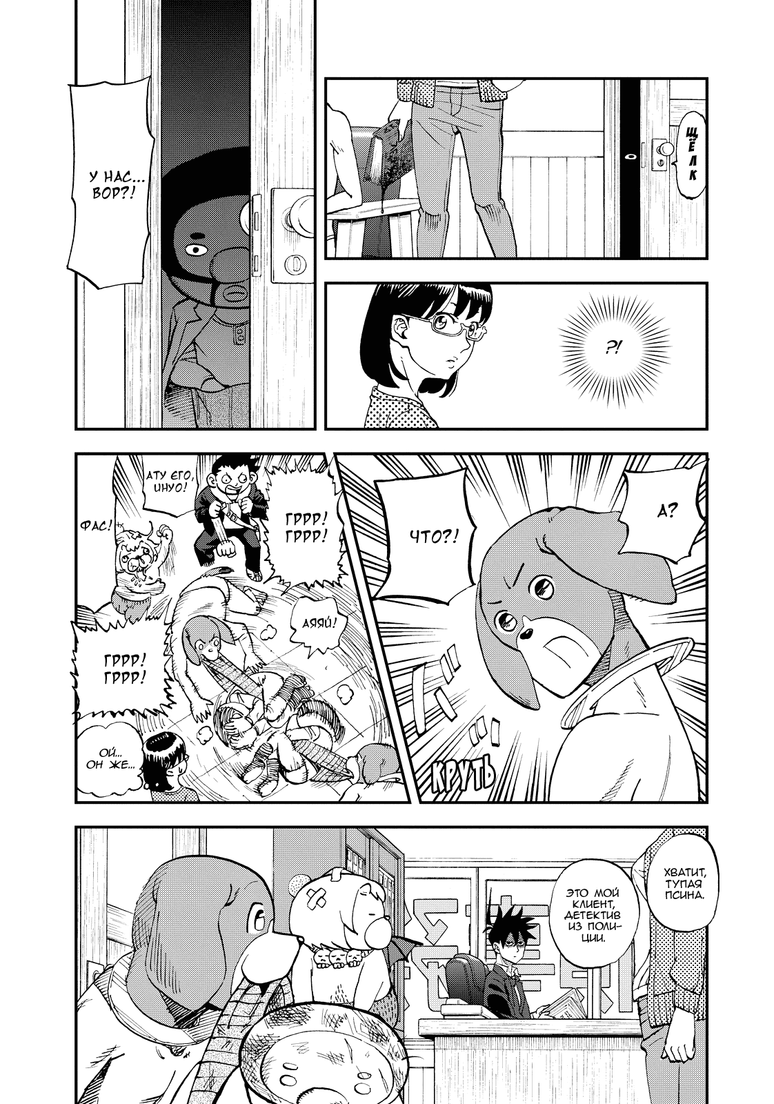 Манга Явись, Азазель! - Глава 125 Страница 8