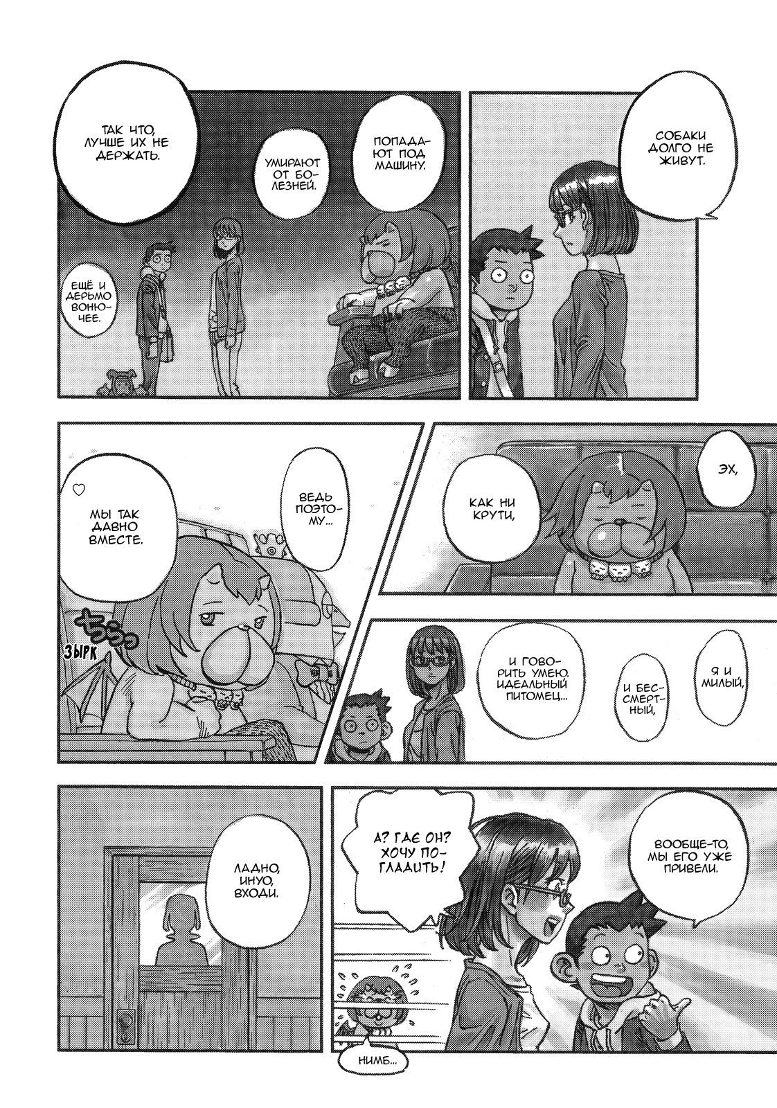 Манга Явись, Азазель! - Глава 125 Страница 4