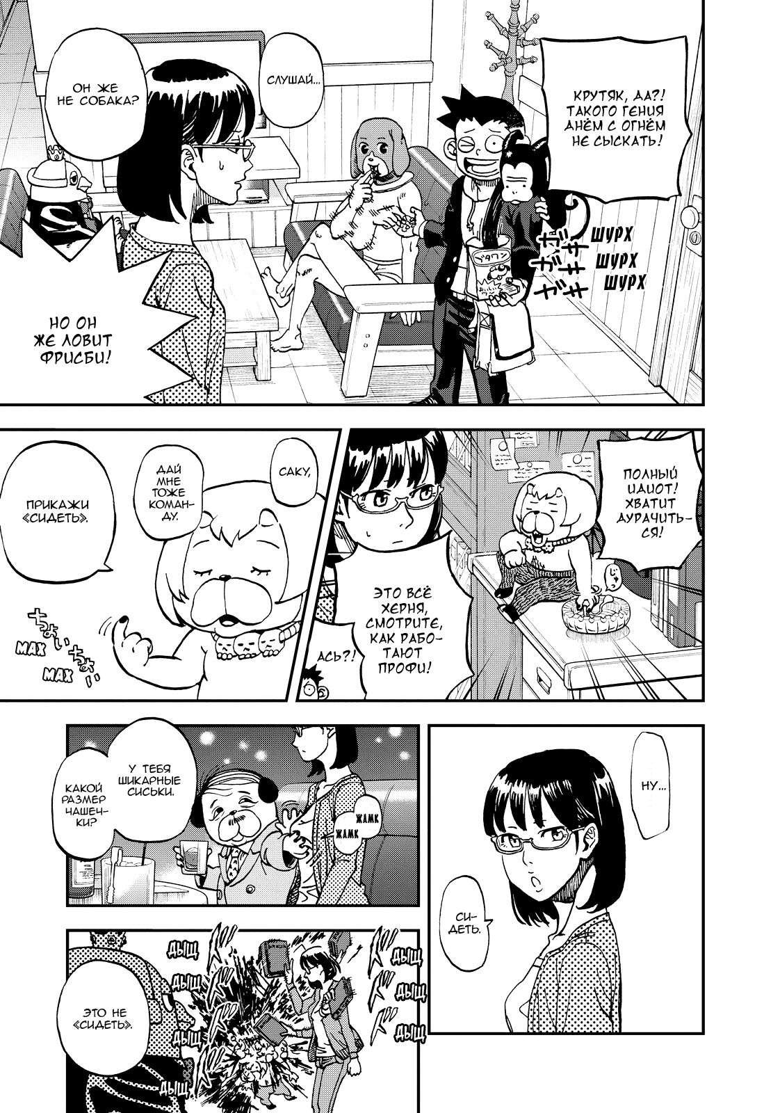 Манга Явись, Азазель! - Глава 125 Страница 7