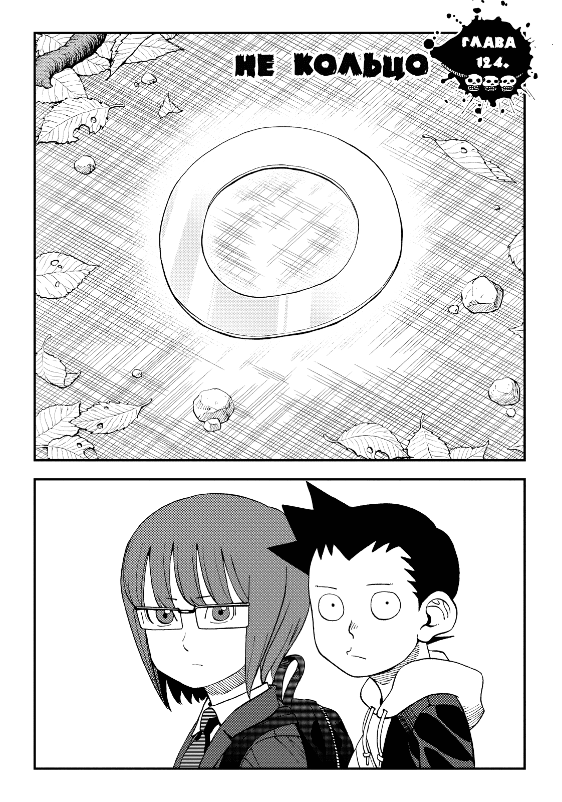 Манга Явись, Азазель! - Глава 124 Страница 3