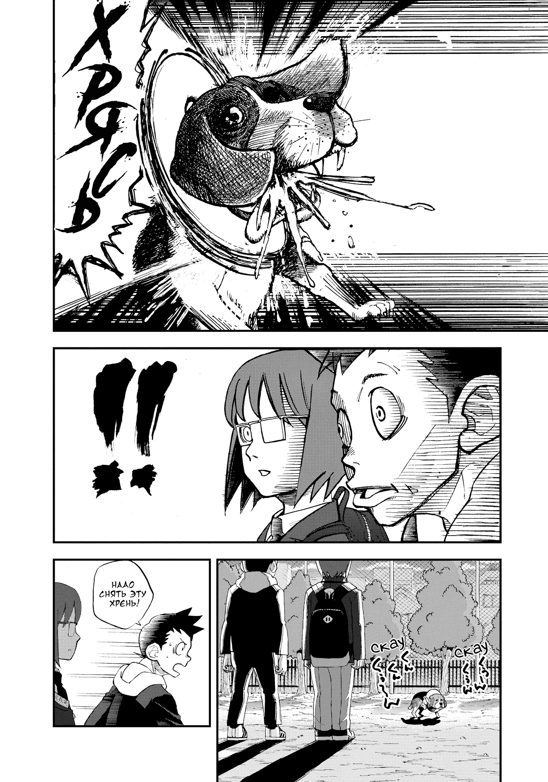 Манга Явись, Азазель! - Глава 124 Страница 7