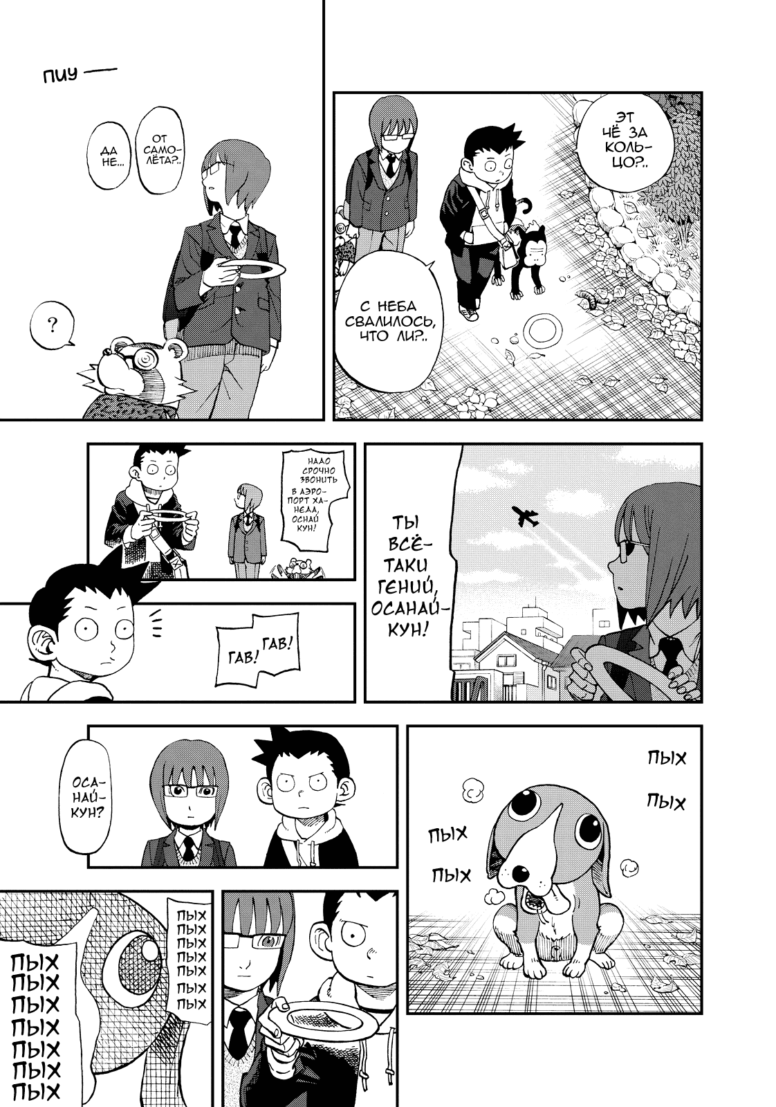 Манга Явись, Азазель! - Глава 124 Страница 4