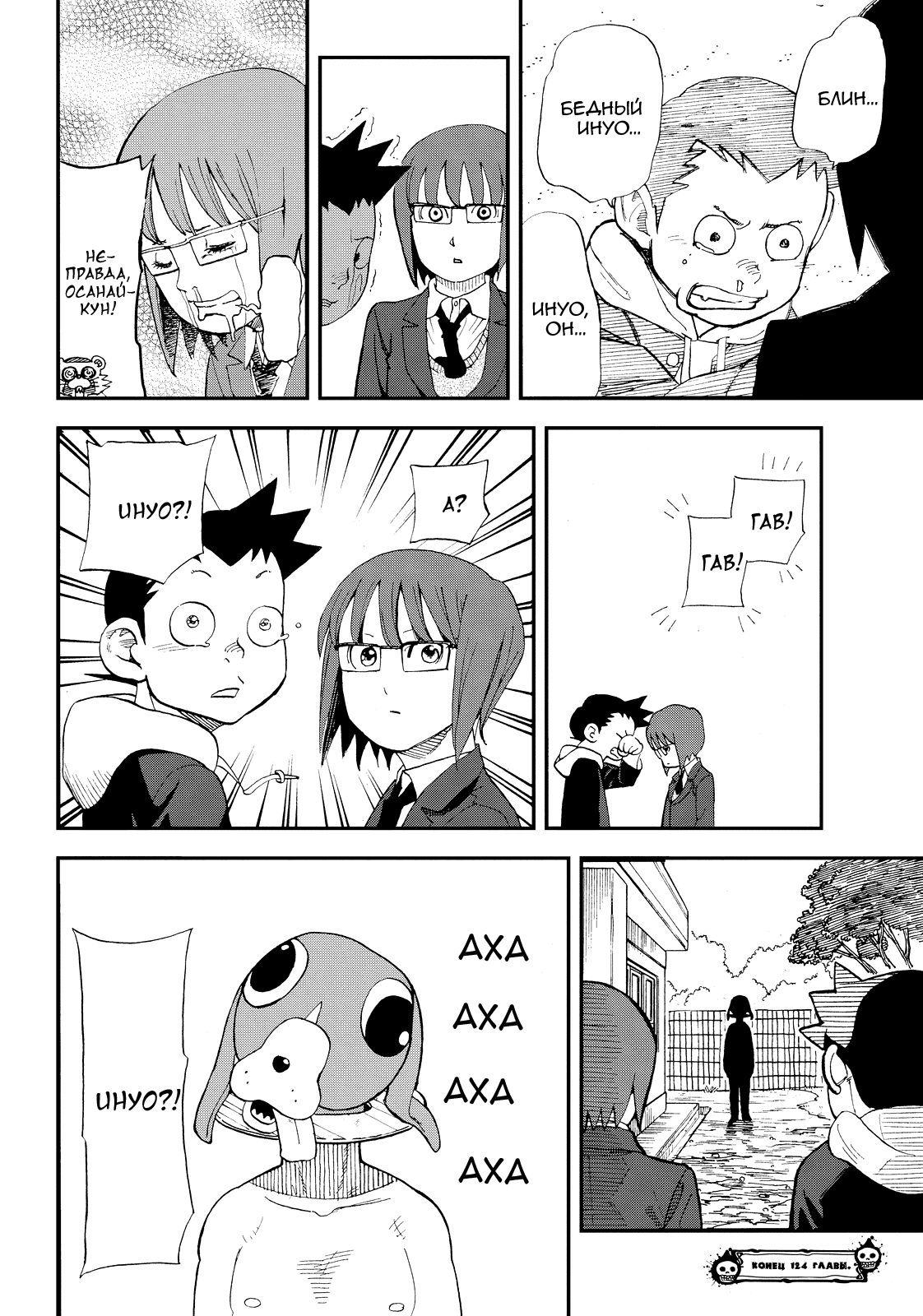 Манга Явись, Азазель! - Глава 124 Страница 13