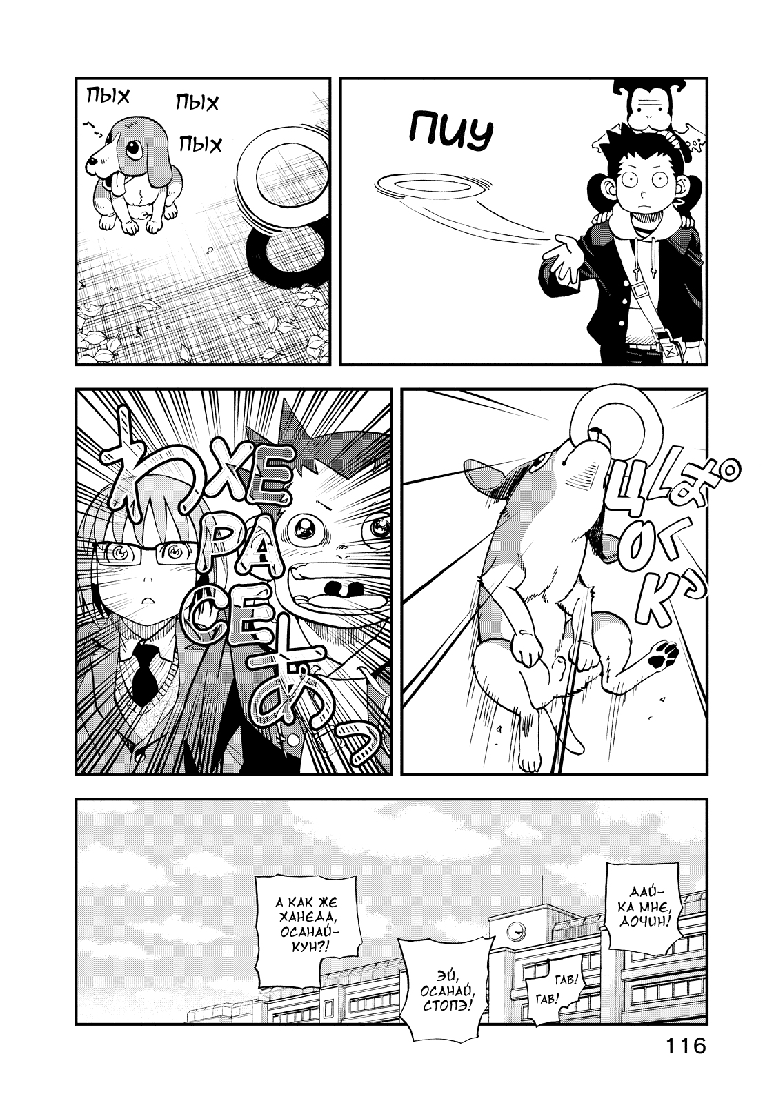 Манга Явись, Азазель! - Глава 124 Страница 5