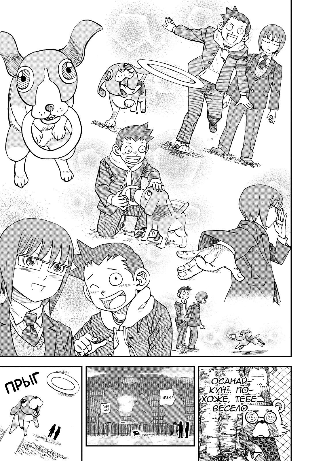 Манга Явись, Азазель! - Глава 124 Страница 6