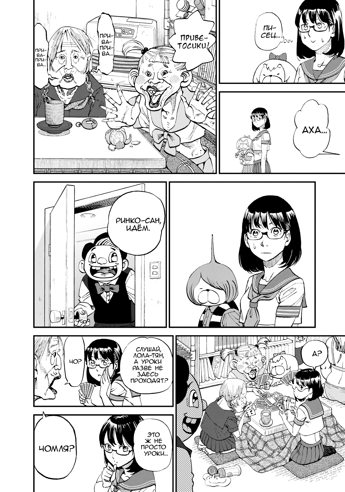 Манга Явись, Азазель! - Глава 123 Страница 2