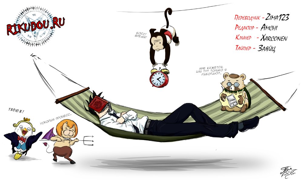 Манга Явись, Азазель! - Глава 123 Страница 15