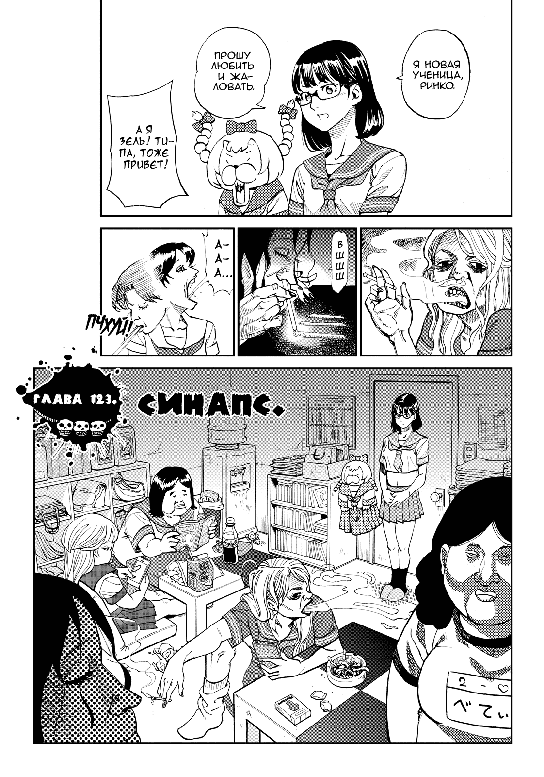Манга Явись, Азазель! - Глава 123 Страница 1