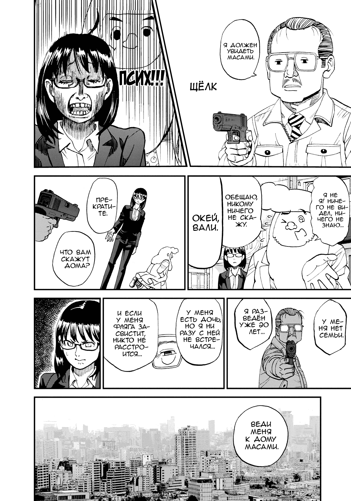 Манга Явись, Азазель! - Глава 123 Страница 10