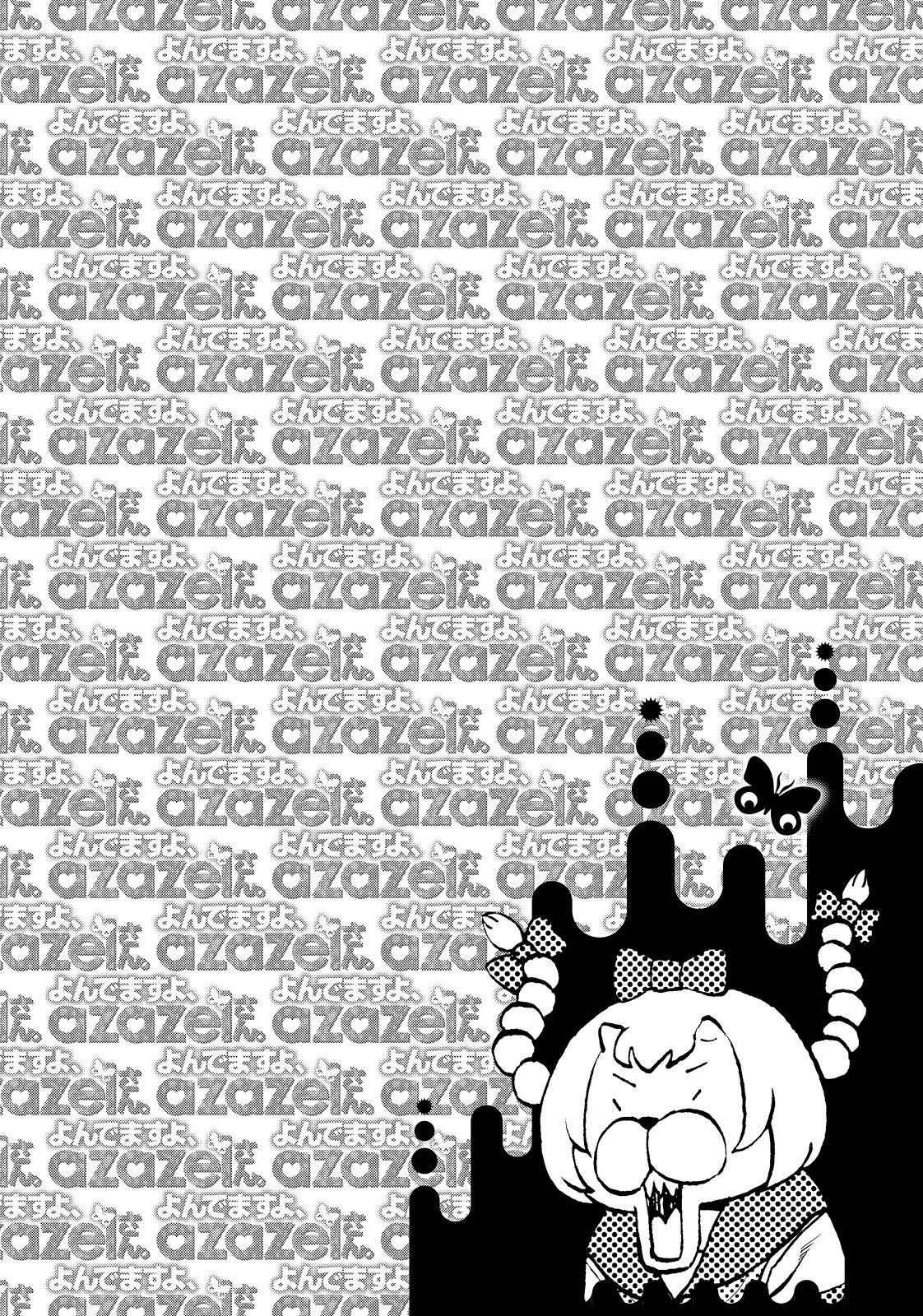 Манга Явись, Азазель! - Глава 123 Страница 14