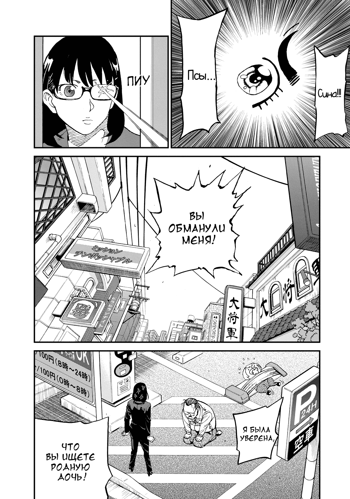 Манга Явись, Азазель! - Глава 123 Страница 8