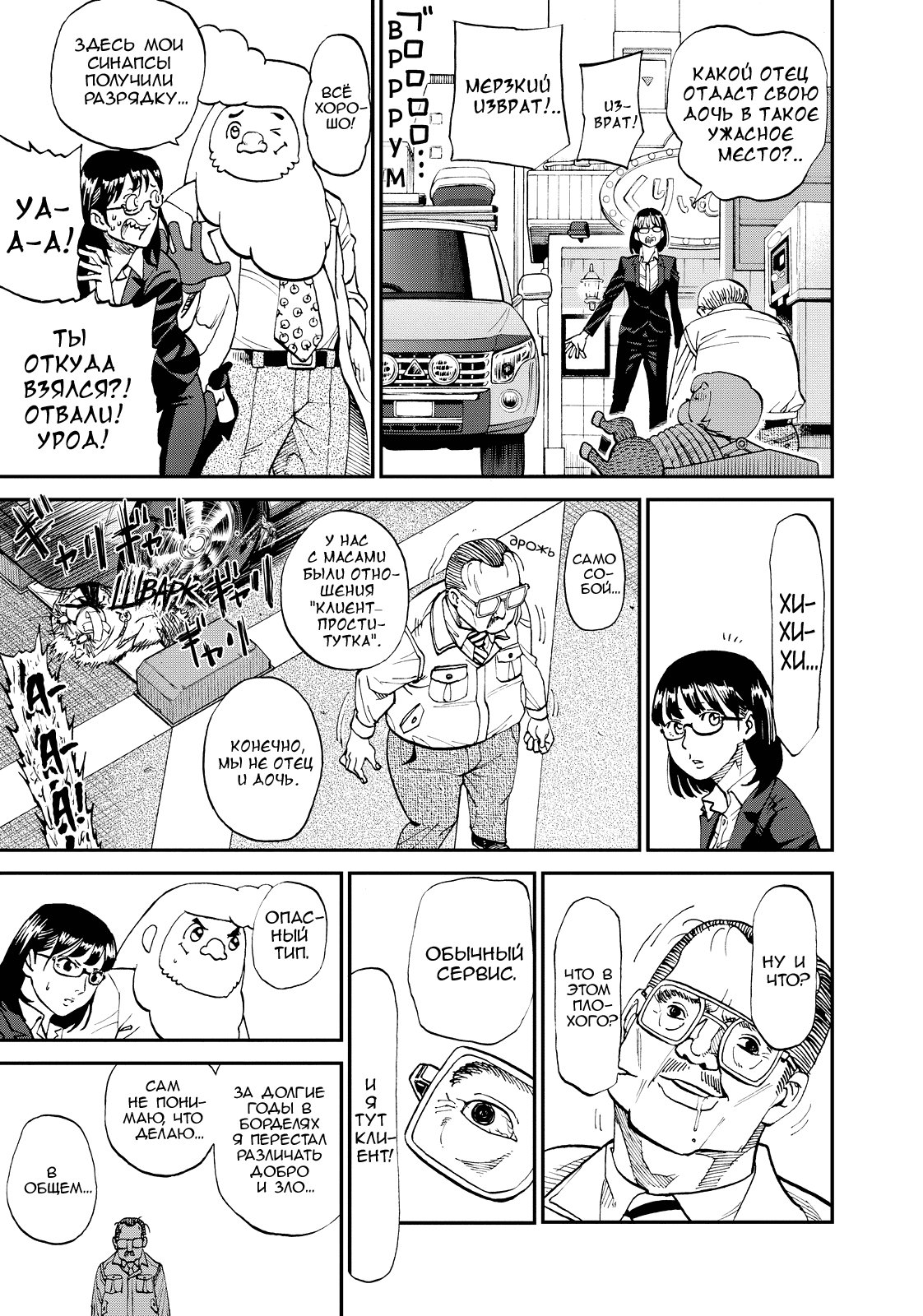 Манга Явись, Азазель! - Глава 123 Страница 9