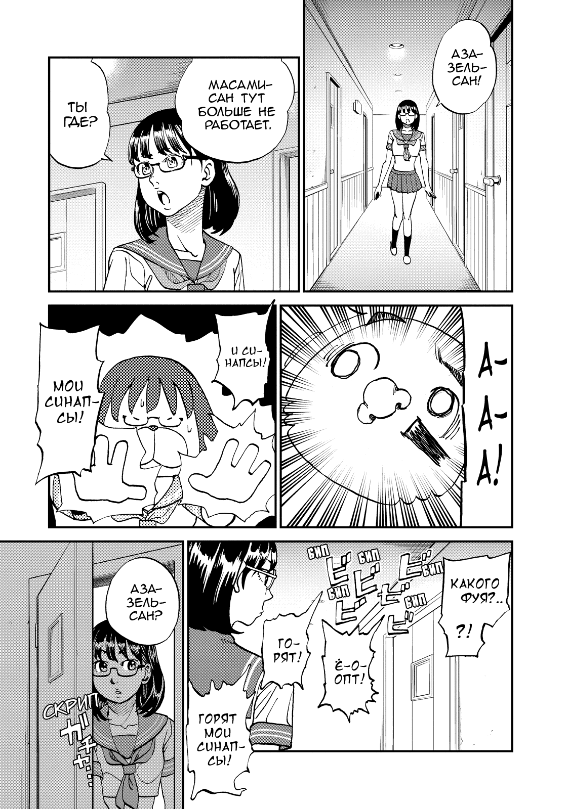 Манга Явись, Азазель! - Глава 123 Страница 7