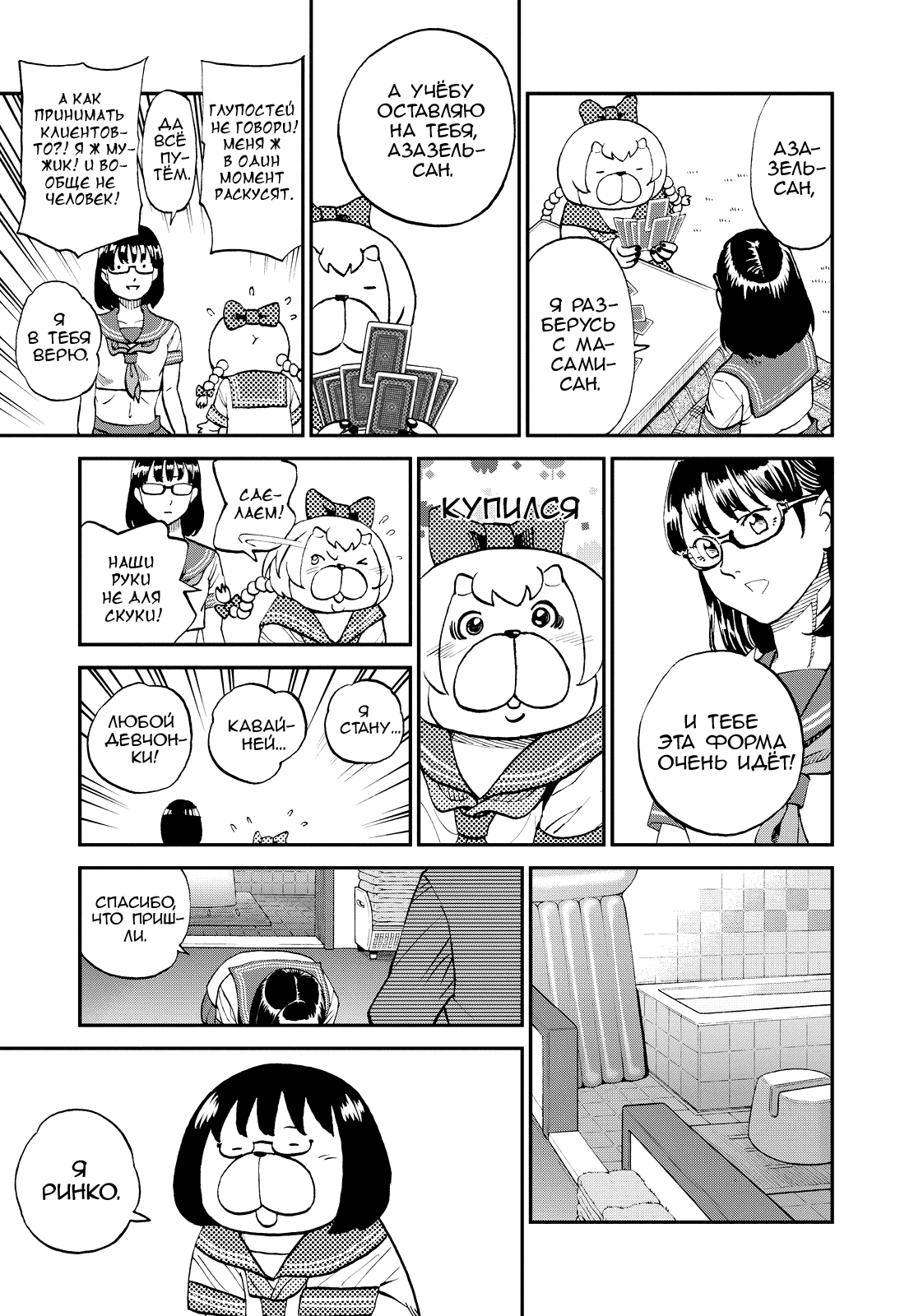 Манга Явись, Азазель! - Глава 123 Страница 3