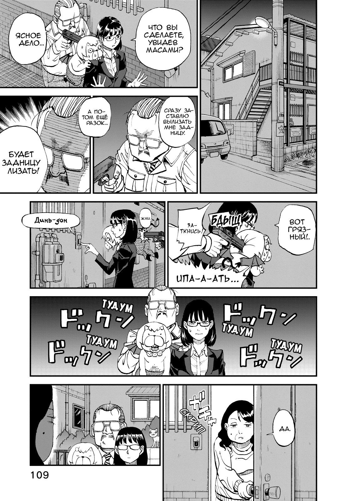 Манга Явись, Азазель! - Глава 123 Страница 11