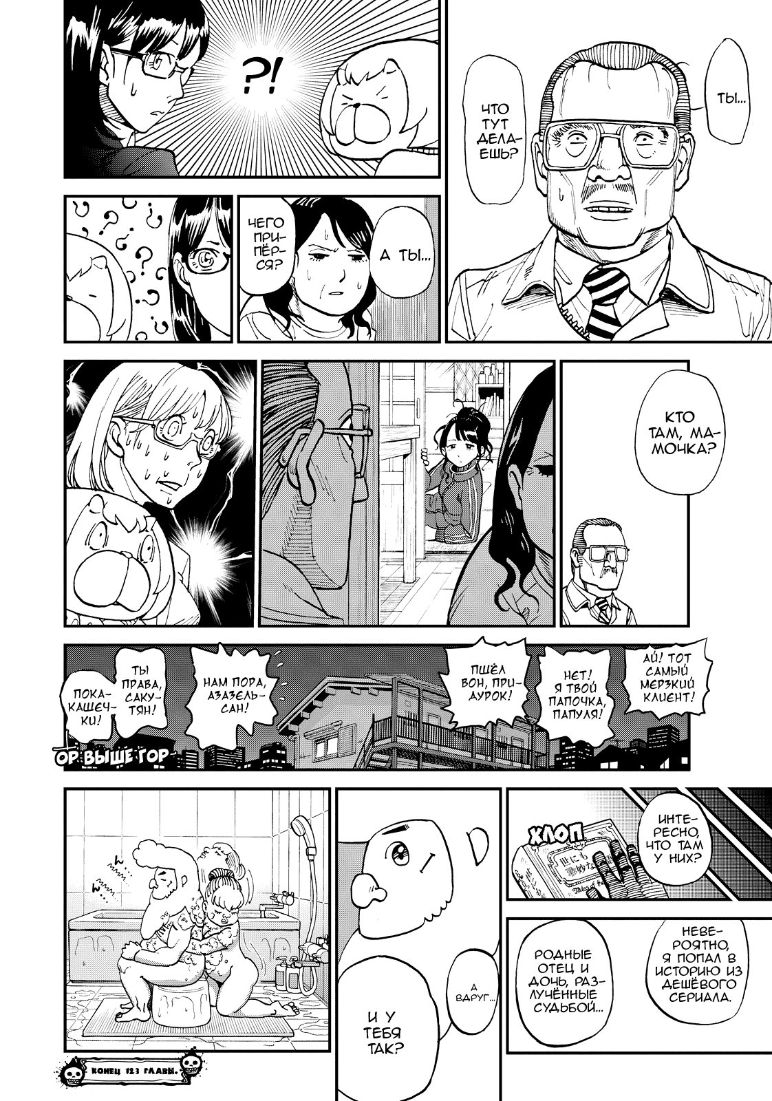 Манга Явись, Азазель! - Глава 123 Страница 12