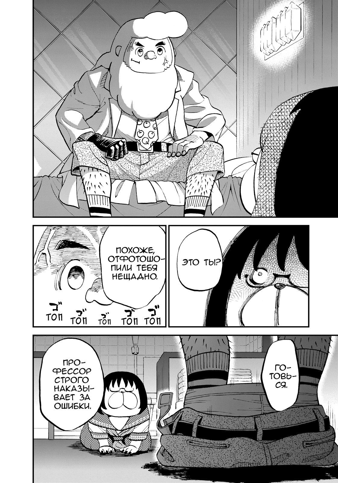 Манга Явись, Азазель! - Глава 123 Страница 4