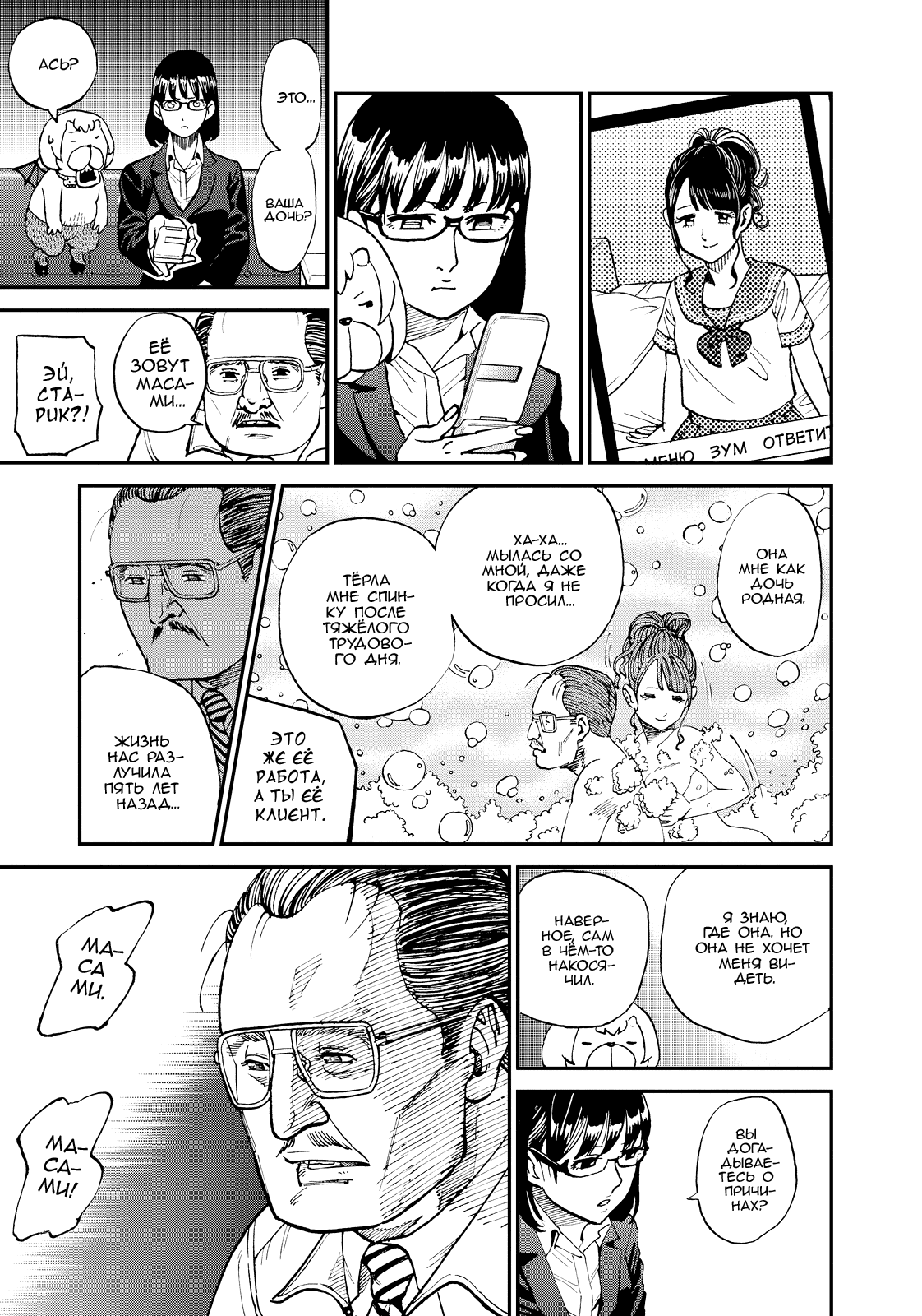 Манга Явись, Азазель! - Глава 122 Страница 7