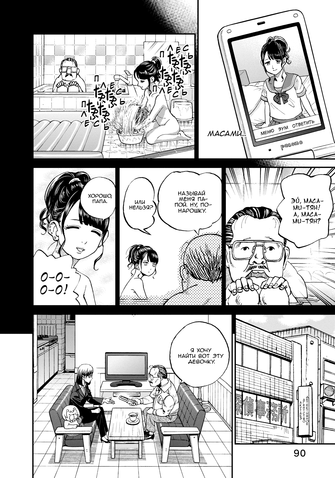 Манга Явись, Азазель! - Глава 122 Страница 6