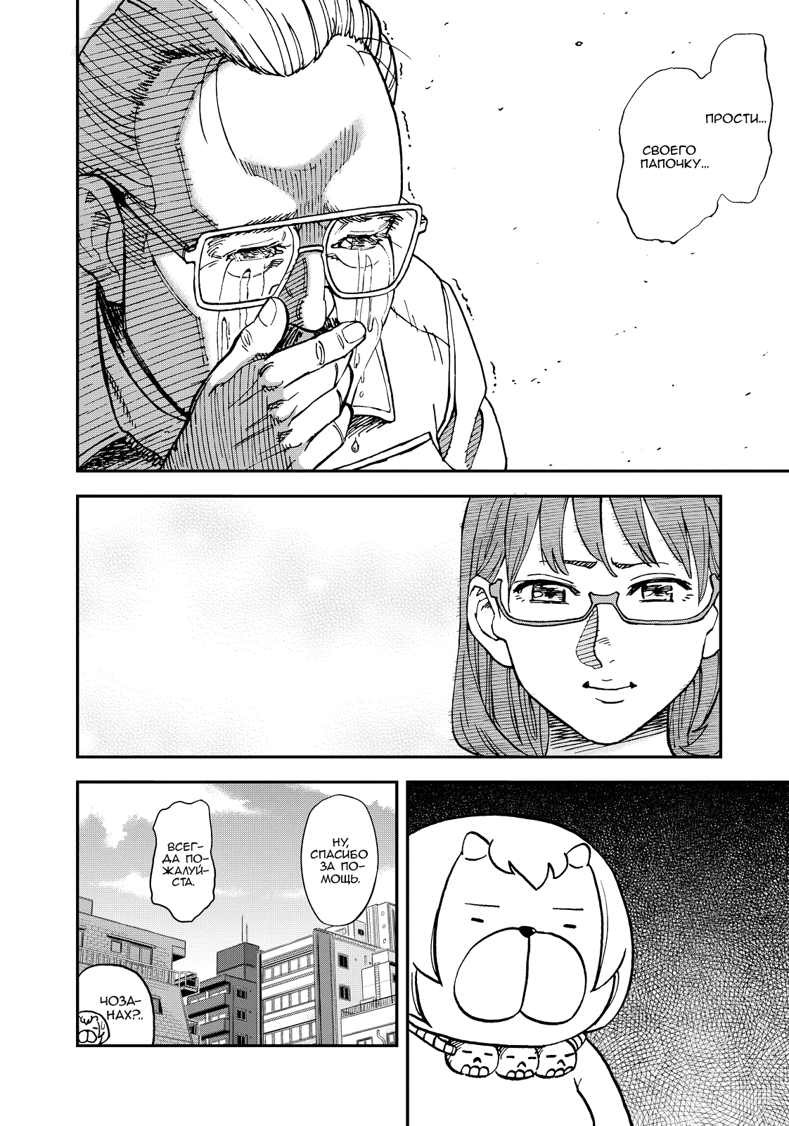 Манга Явись, Азазель! - Глава 122 Страница 10