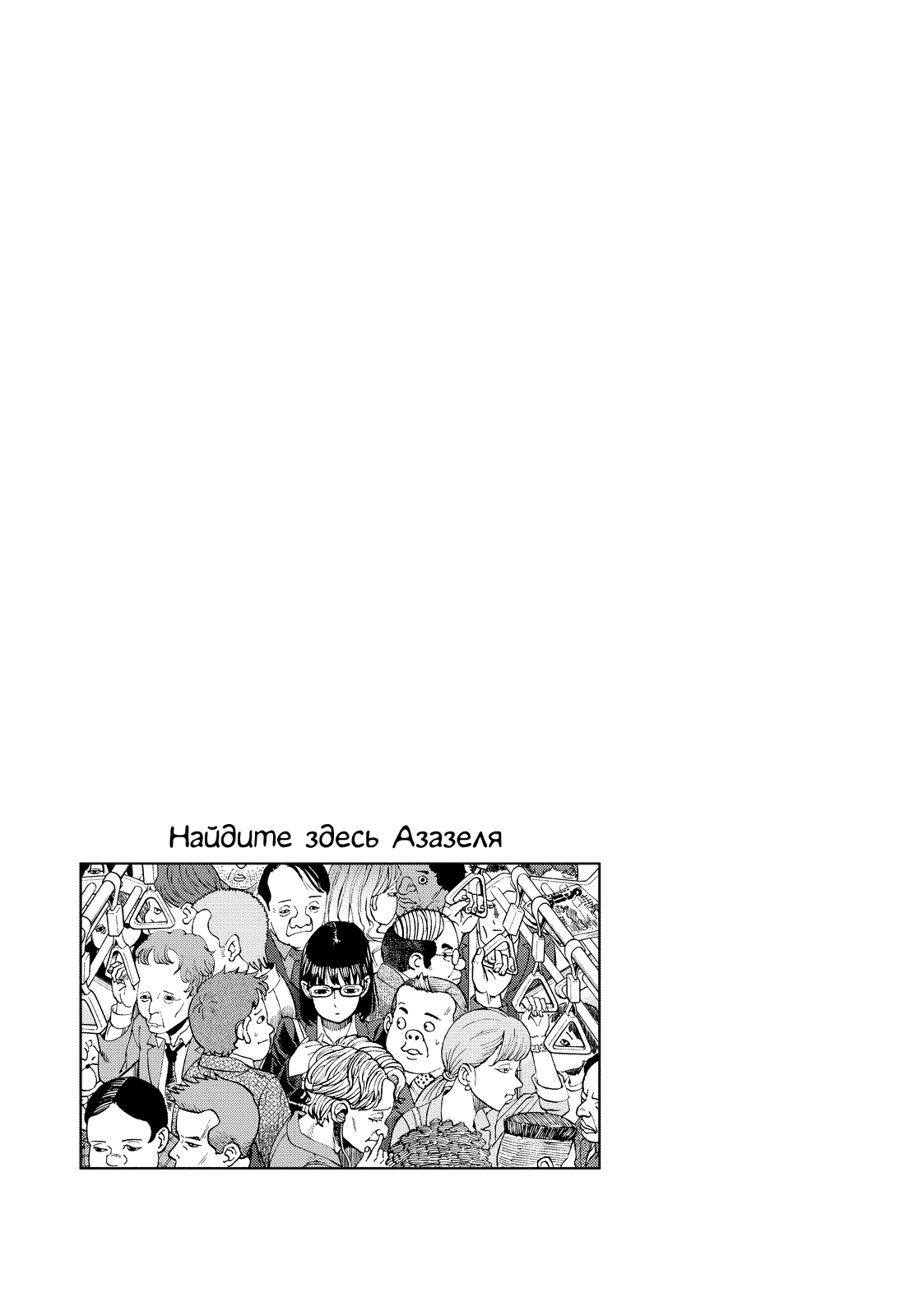 Манга Явись, Азазель! - Глава 122 Страница 13