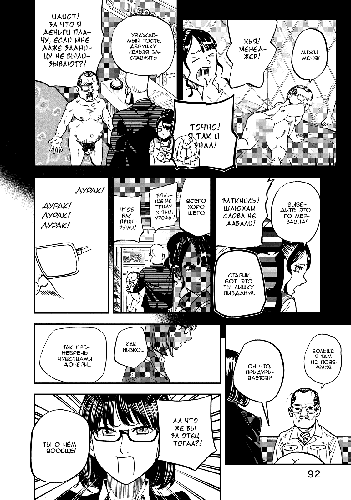 Манга Явись, Азазель! - Глава 122 Страница 8