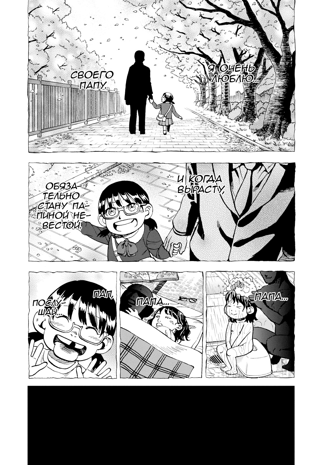 Манга Явись, Азазель! - Глава 122 Страница 3