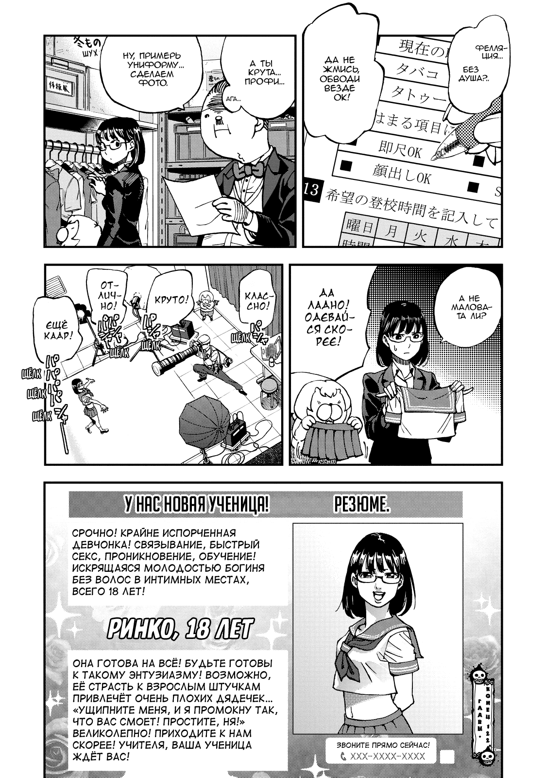 Манга Явись, Азазель! - Глава 122 Страница 12