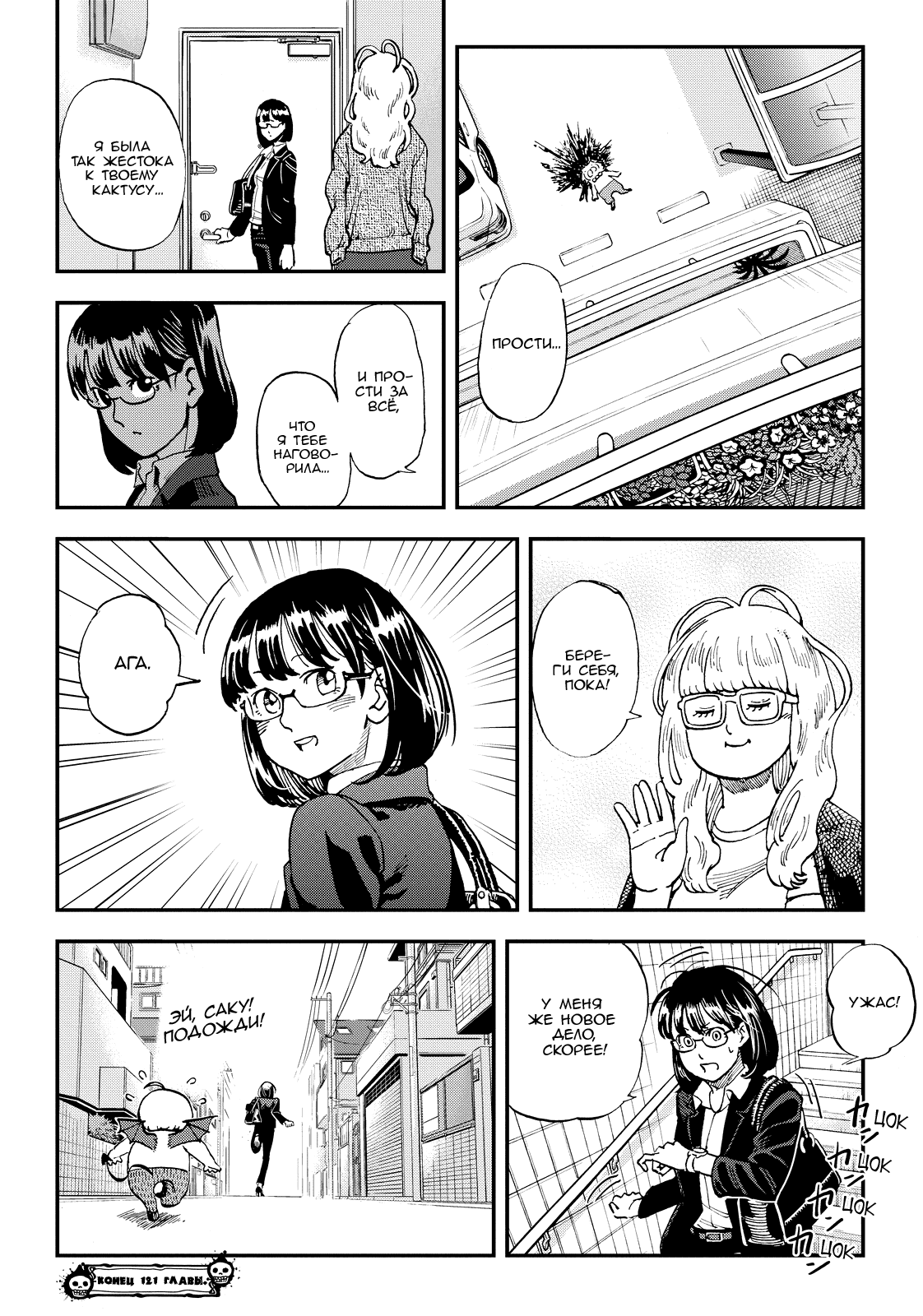 Манга Явись, Азазель! - Глава 121 Страница 14