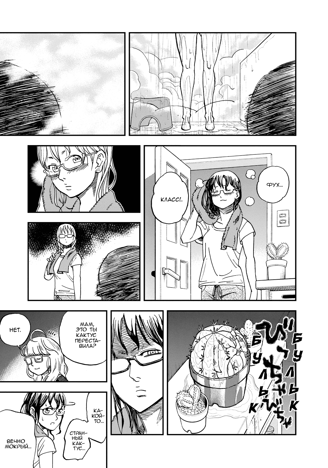 Манга Явись, Азазель! - Глава 121 Страница 9