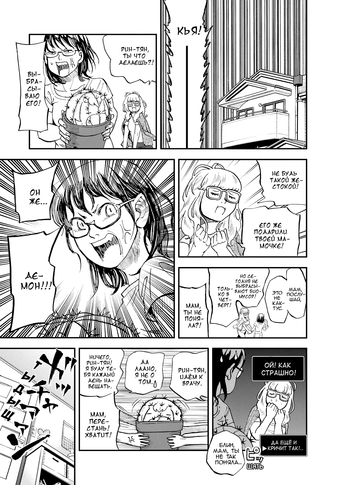 Манга Явись, Азазель! - Глава 121 Страница 11