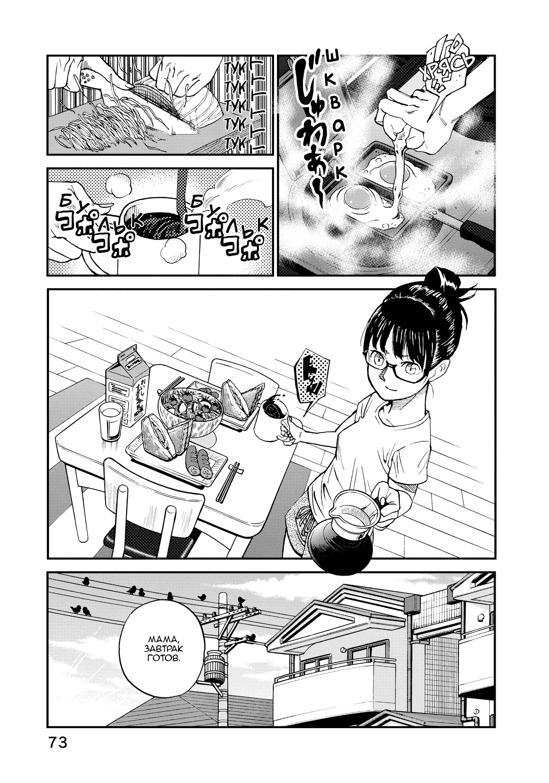 Манга Явись, Азазель! - Глава 121 Страница 3