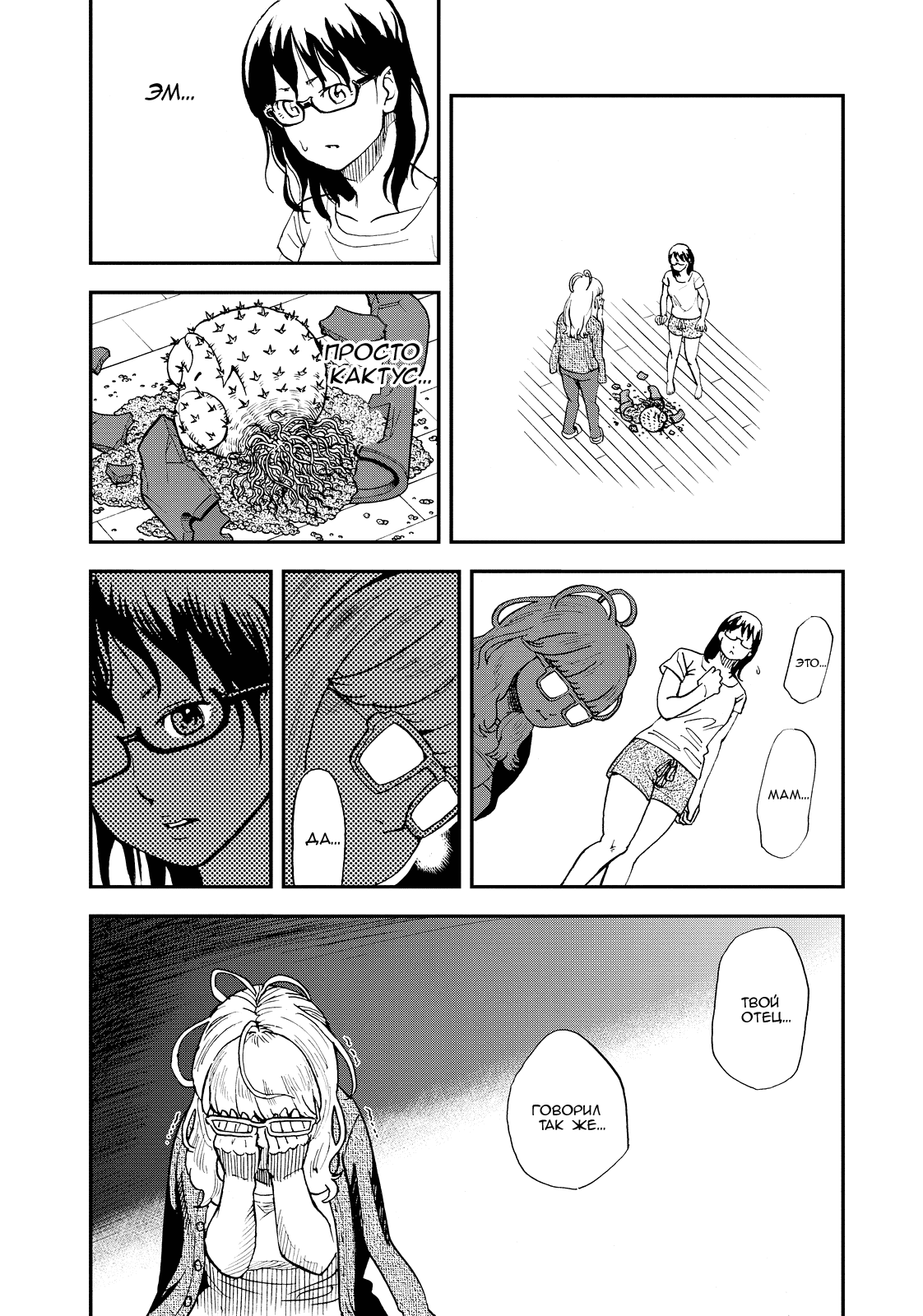 Манга Явись, Азазель! - Глава 121 Страница 12