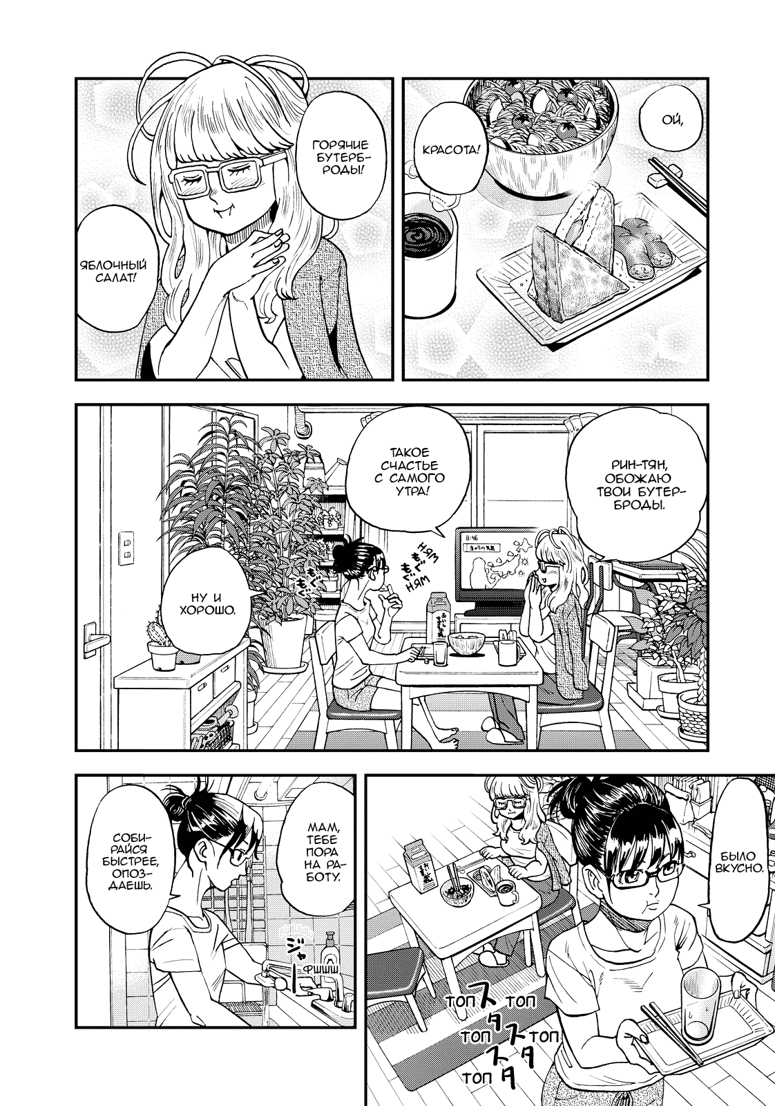 Манга Явись, Азазель! - Глава 121 Страница 6