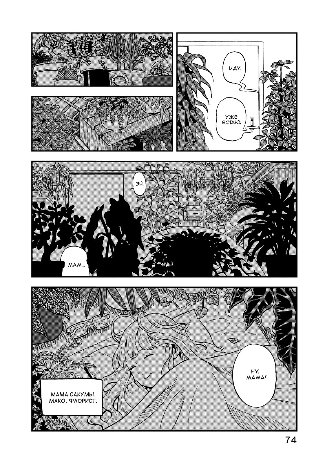 Манга Явись, Азазель! - Глава 121 Страница 4