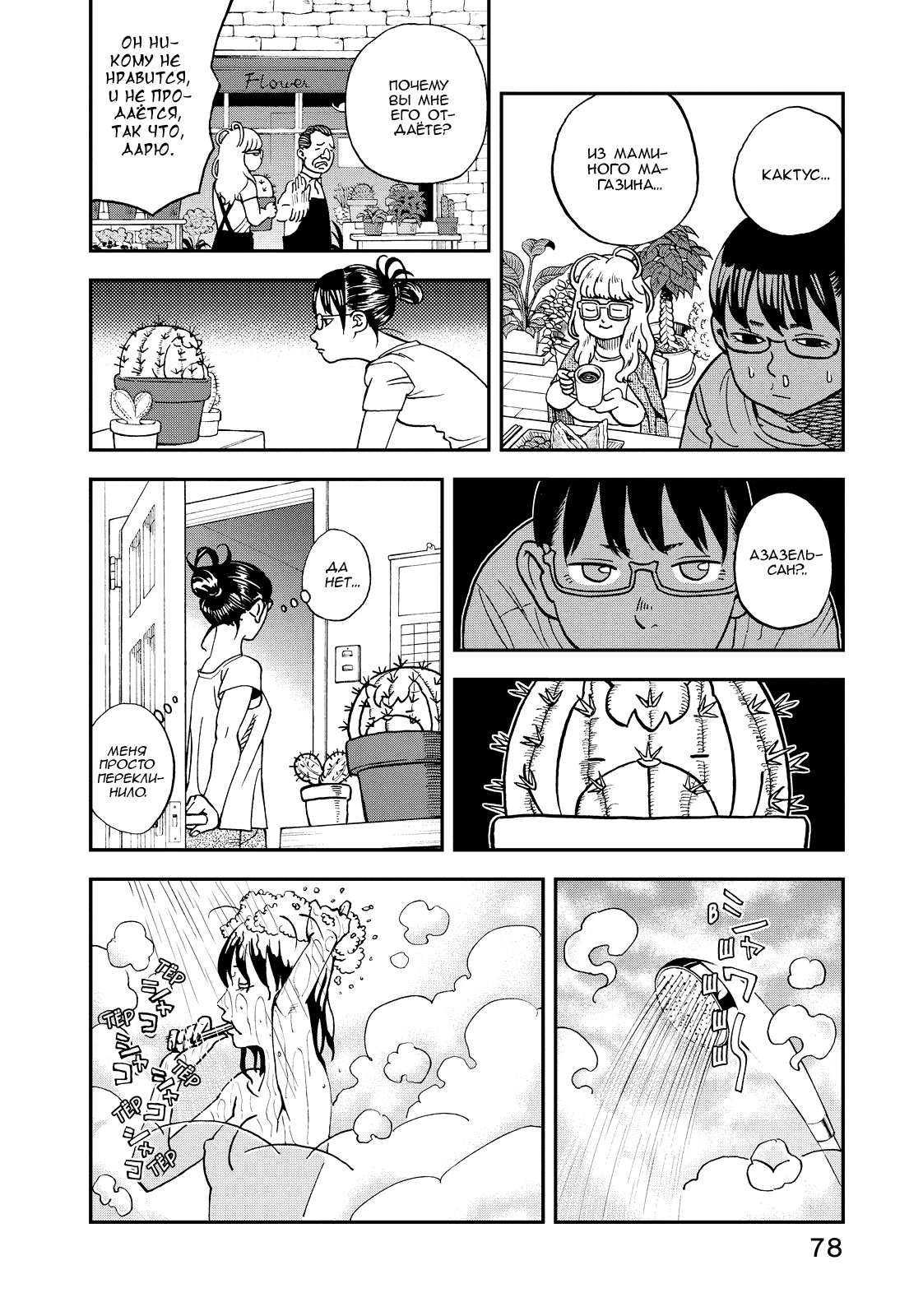 Манга Явись, Азазель! - Глава 121 Страница 8